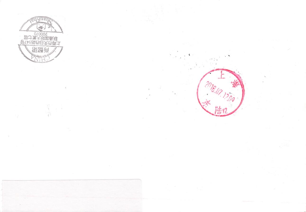 6月19日（周四）20:00中国大陆邮资封片专场（有PF万众一心加贴特11日本挂） 2018中国大陆《2018年中国航海日论坛》邮资宣传机戳 加贴2010《中国航海日》加盖航海邮局风景戳 原地首日挂机国内 一套一枚