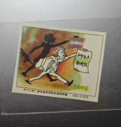 【20250627】三联收藏群友送拍专场——精品收藏全场0起 - 火花收藏，苏州十六套之一，详情见拍品六介绍
