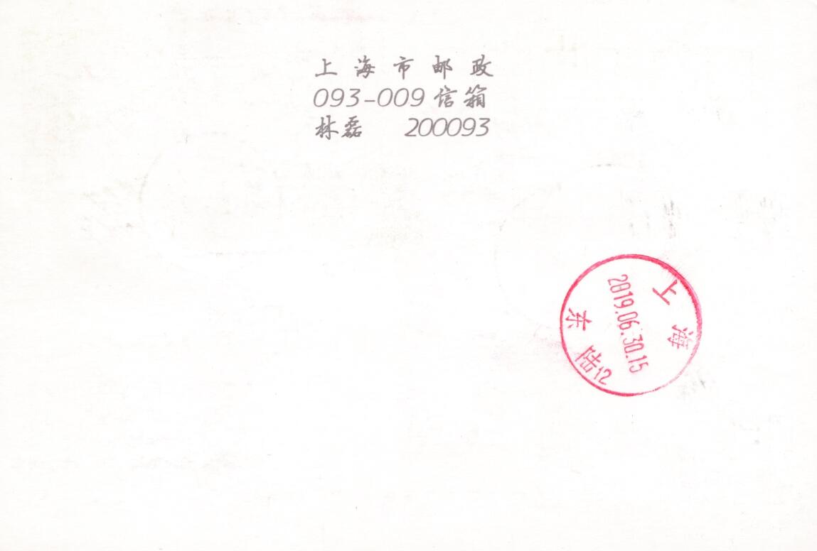 6月19日（周四）20:00中国大陆邮资封片专场（有PF万众一心加贴特11日本挂） 2019中国大陆PP桃 加贴T44《齐白石作品选--桃》（最后一枚70分筋票）长城补资 长寿邮局原地首日挂寄国内 一套一枚