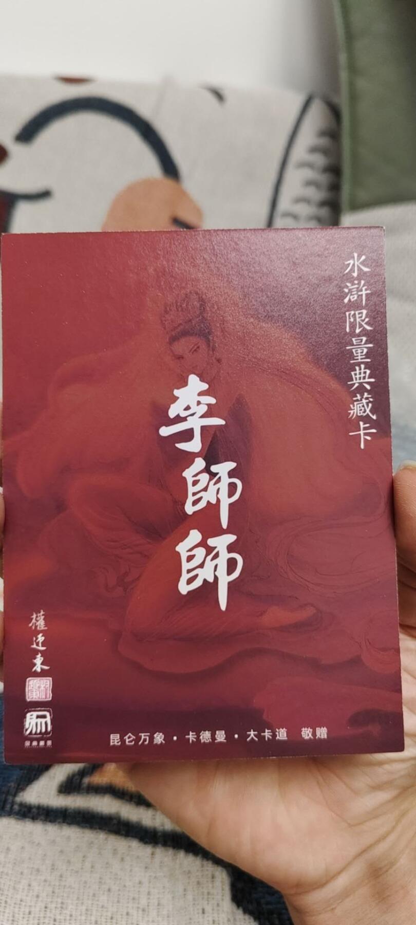 秋原瞳的小店第15期（收各类拍品，私聊拍卖主） q卡德曼限量典藏卡粗闪大卡李师师