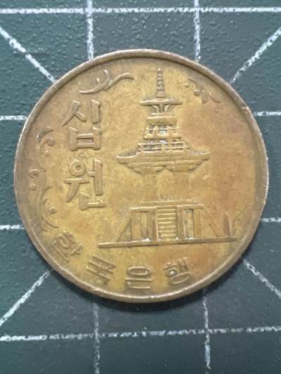 第956期  硬币专场 （无押金，捡漏，全场50包邮，偏远地区除外，接收代拍业务，本店十天发一次货） - 韩国十元  1967年