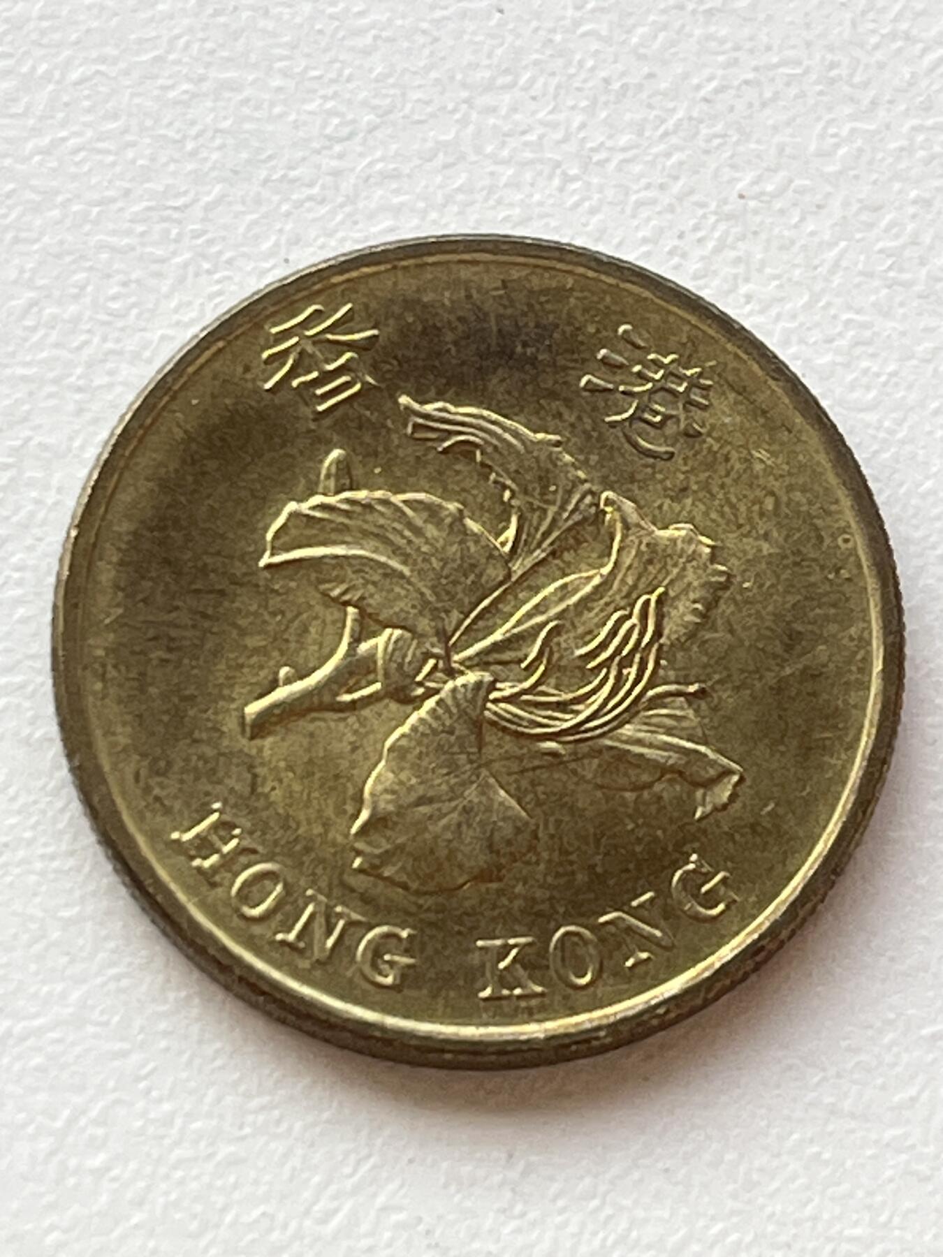 神仙姐姐-中外币专场3 1998年 香港伍毫