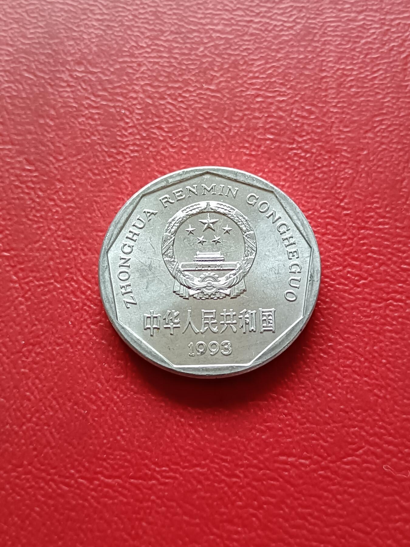 【云涧收藏】第三十五场 1993年3枚套