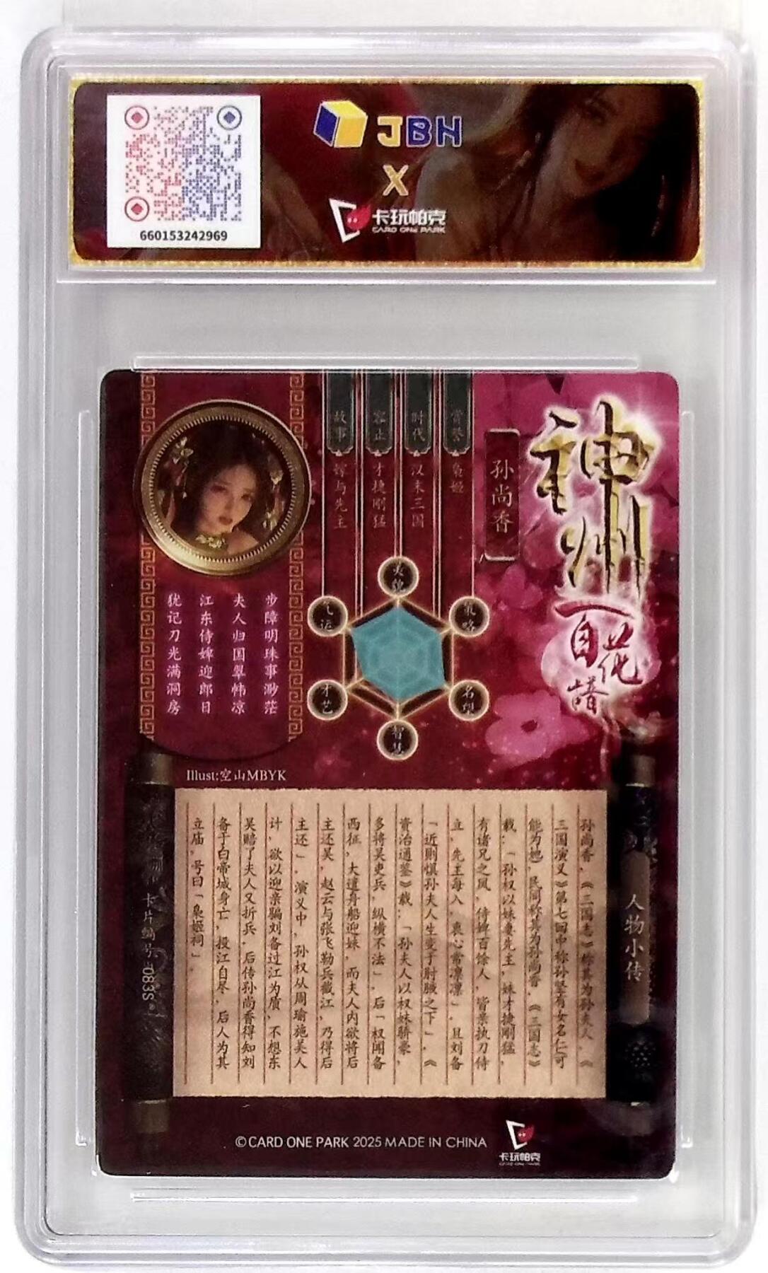 天玑星卡拍第九十五期《恭喜发财》持续收拍收评中 满赠三娘需备注 卡玩帕克 神州百花谱 枭姬媚影 孙尚香 #083S 粗闪 JBH9.5