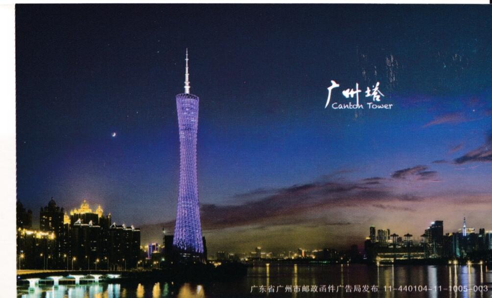 6月19日（周四）20:00中国大陆邮资封片专场（有PF万众一心加贴特11日本挂） 2020中国大陆《广州塔正式对外营业10周年》彩色邮资宣传机戳 加贴PP广州塔邮资片与（五羊雕塑》 加盖广州塔风景戳 原地首日挂寄国内 一套一枚