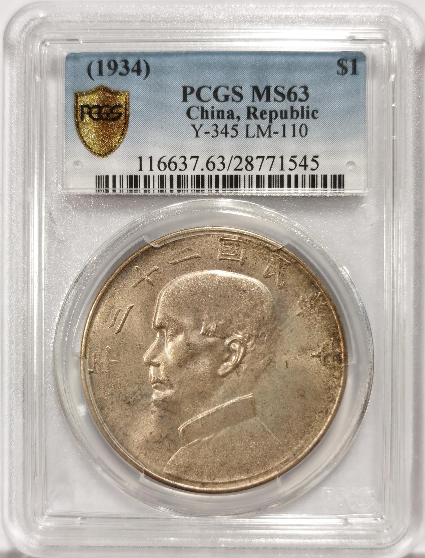 博洋堂世界钱币拍卖第126期（全场包邮） PCGS MS63 1934年孙像船洋 原味黄油包浆状态极佳