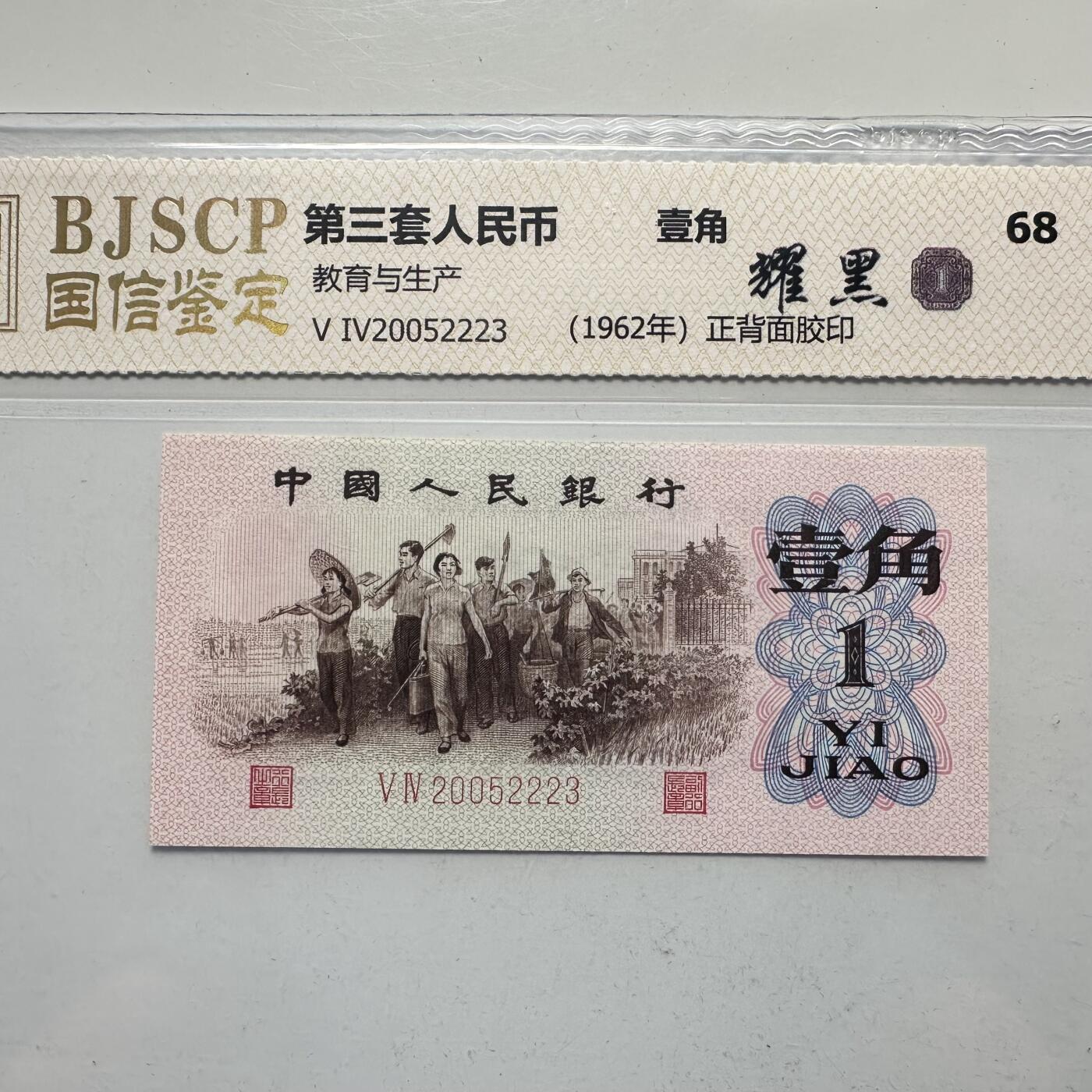 🌹外币初藏🌹🐯2025年第63场  每周二四六晚8️⃣点 接代拍 第三套 一角 68分 耀黑 尾2223