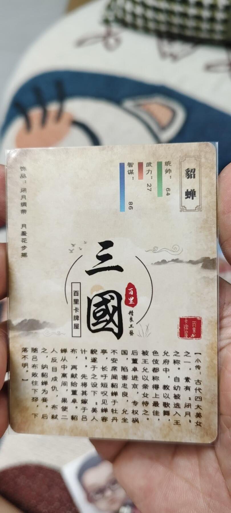 秋原瞳的小店第15期（收各类拍品，私聊拍卖主） q百里貂蝉三国亲签特卡，右上角有瑕疵，介意勿拍