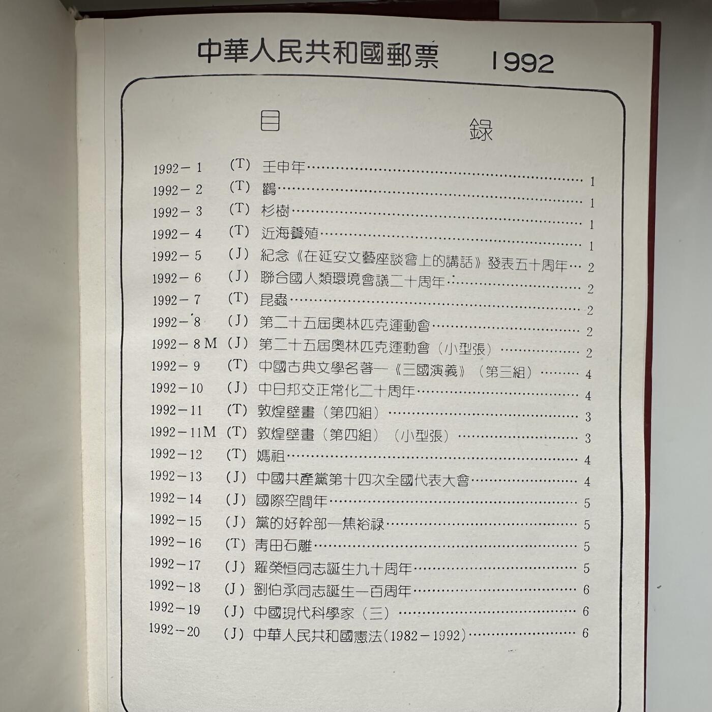🌹外币初藏🌹🐯2025年第63场  每周二四六晚8️⃣点 接代拍 1992年邮票年册
