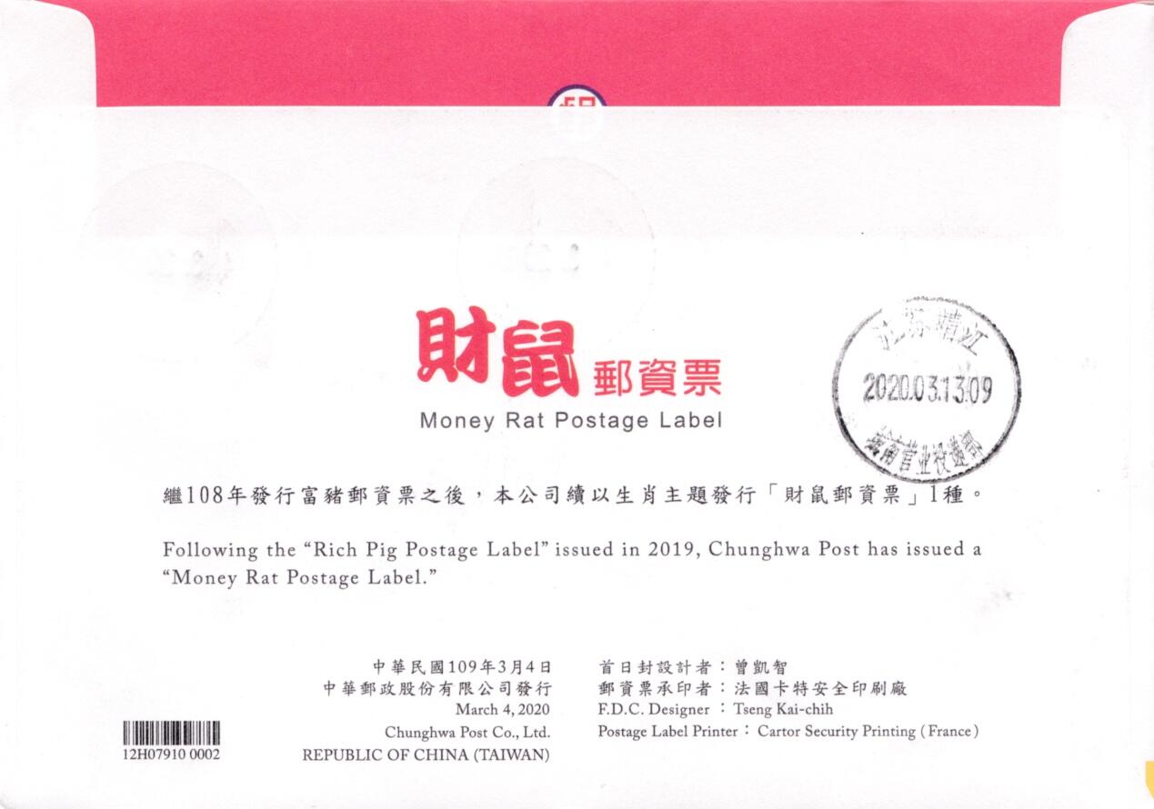 6月19日（周四）20:00中国大陆邮资封片专场（有PF万众一心加贴特11日本挂） 2020中国《财鼠》邮资票首日封 加贴套票 首日挂寄国内 一套一枚