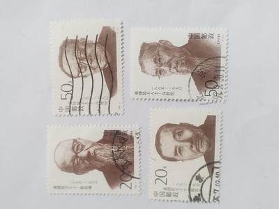 邮票专场 - 1994年 爱国民主人士纪念邮票一套。