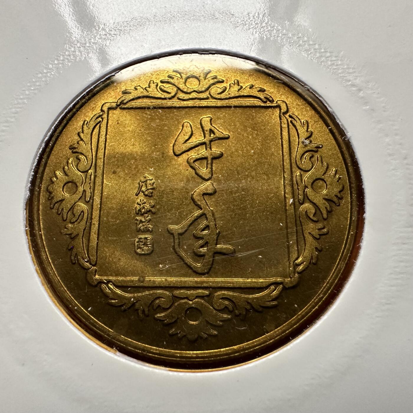 🌹外币初藏🌹🐯2025年第63场  每周二四六晚8️⃣点 接代拍 1997年牛年纪念章 3枚
