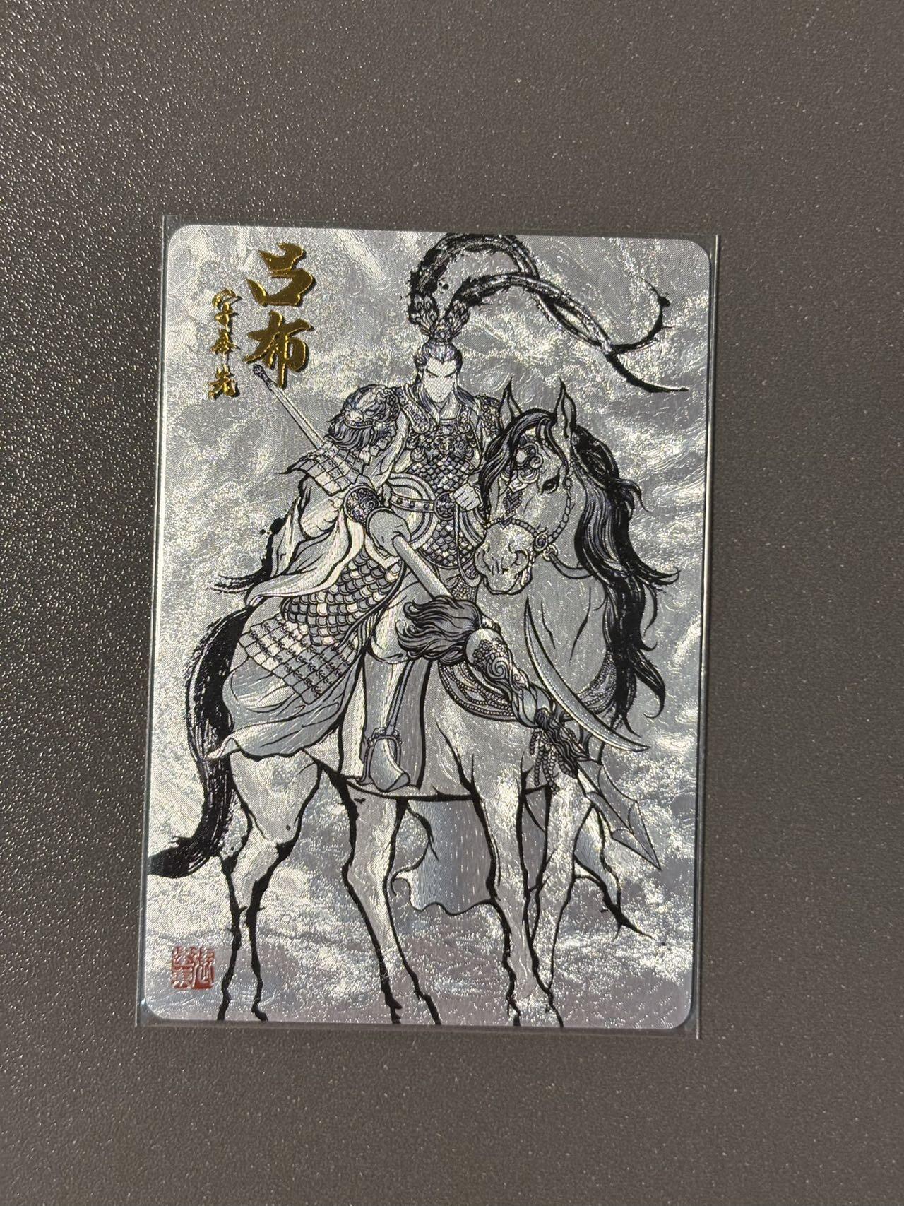 长岛的冒险 小王子精品卡牌拍卖第十一场  卡德曼 铁拳东 张建东三国 吕布 线稿粗闪