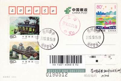 6月19日（周四）20:00中国大陆邮资封片专场（有PF万众一心加贴特11日本挂） - 2018中国大陆PP多彩贵州 加贴1997《侗族建筑》贵州原地首日挂寄国内 一套一枚