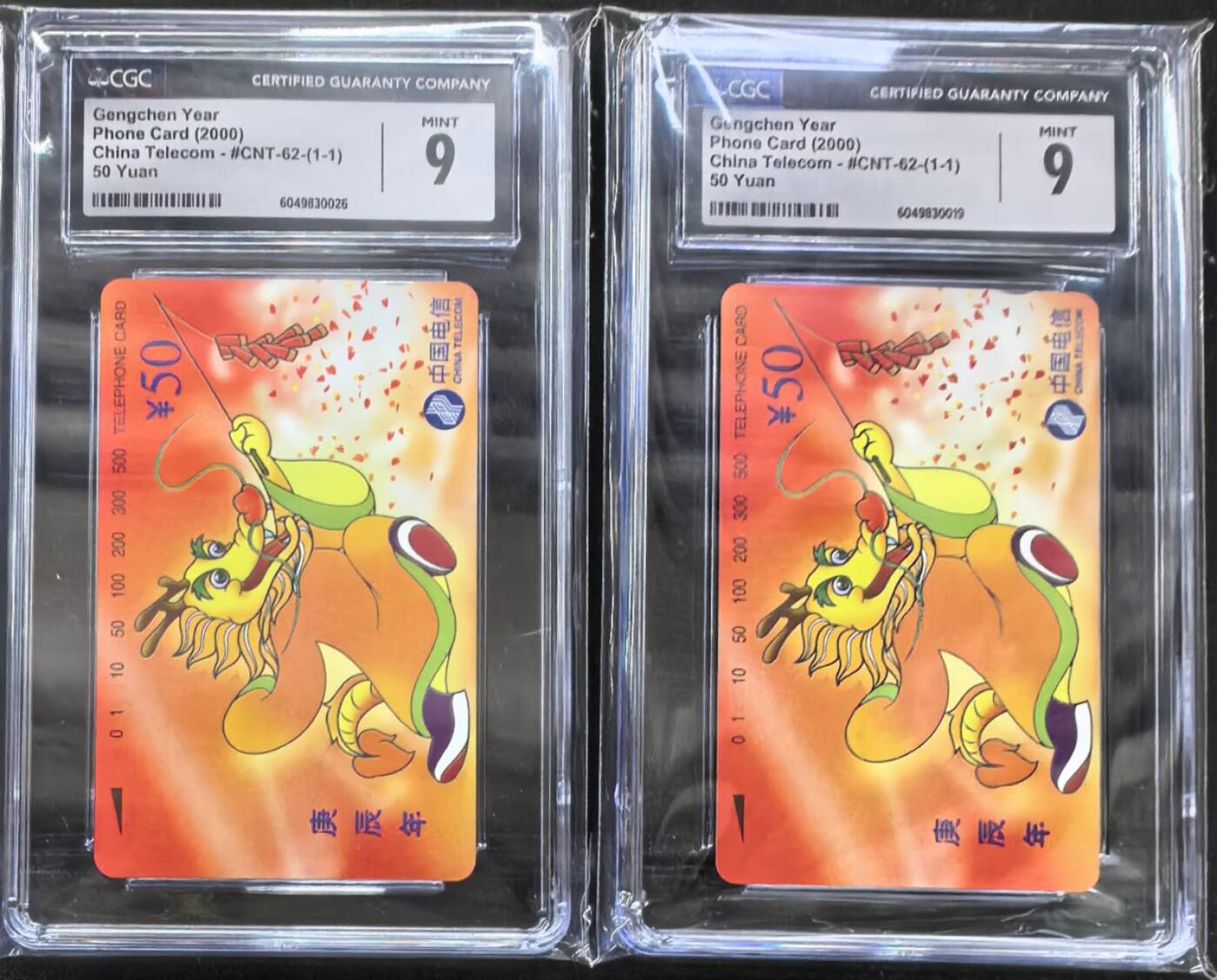 中国集卡电话磁卡专场拍卖(三十七) 国卡龙年生肖2枚CGC9