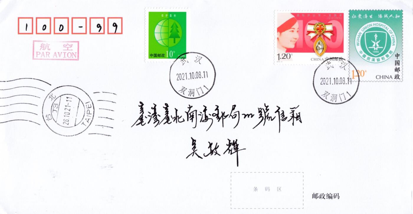 6月19日（周四）20:00中国大陆邮资封片专场（有PF万众一心加贴特11日本挂） 2021中国大陆PF华中科技大学同济医学院附属协和医院 加贴2012《护士节》主院区原地首日航空平寄南海邮局 一套一枚
