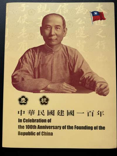 桂P钱币文化工作室拍卖第三十八期 - 中国台湾100元三连体钞