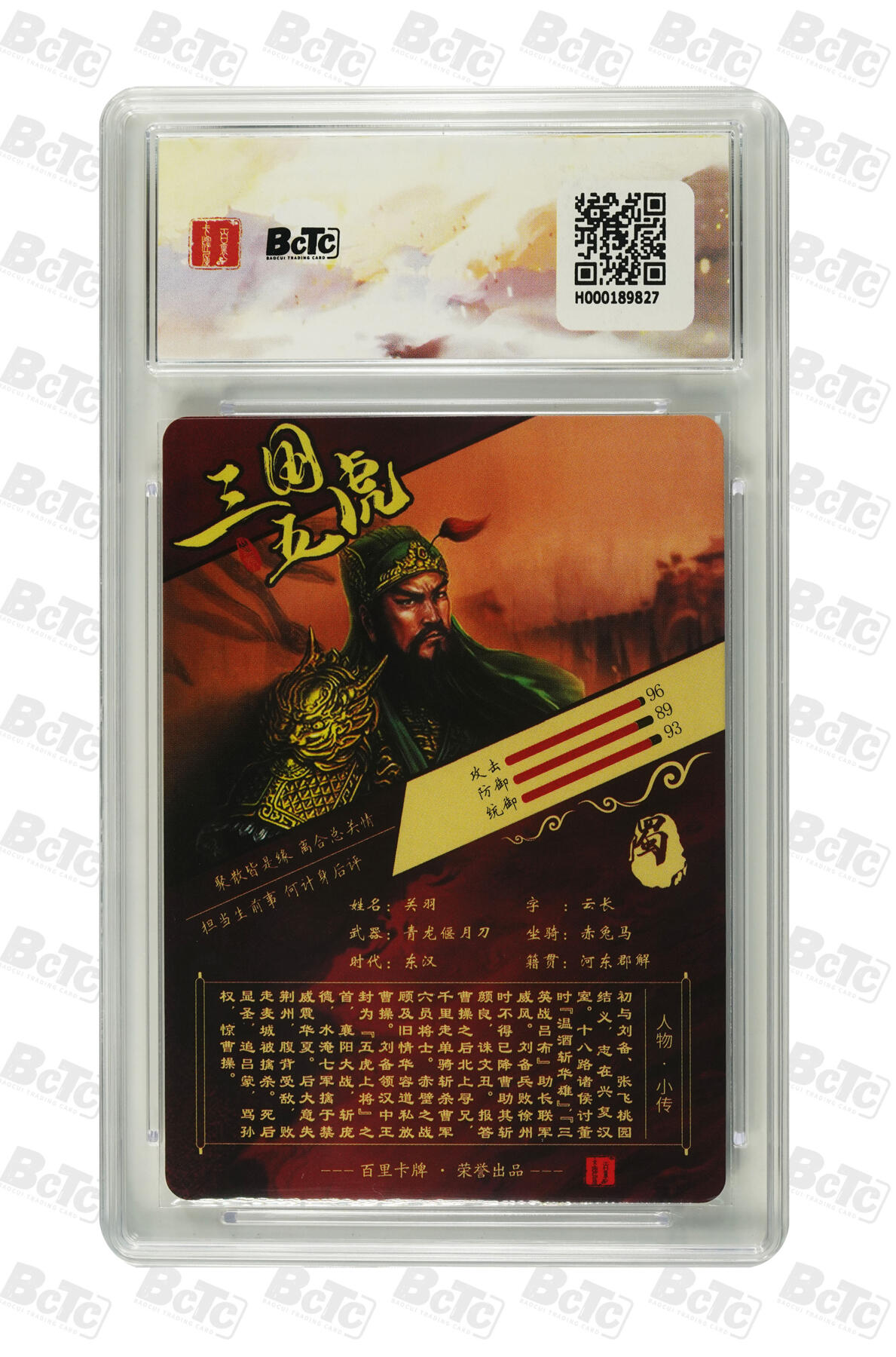 阳大大卡牌超级大甩拍第59期（周五晚上九点截拍，持续收拍品，进群福利早知道） 百里卡牌 苍之飞鸿之虎啸龙吟三国礼盒 苍之飞鸿 关羽字云长