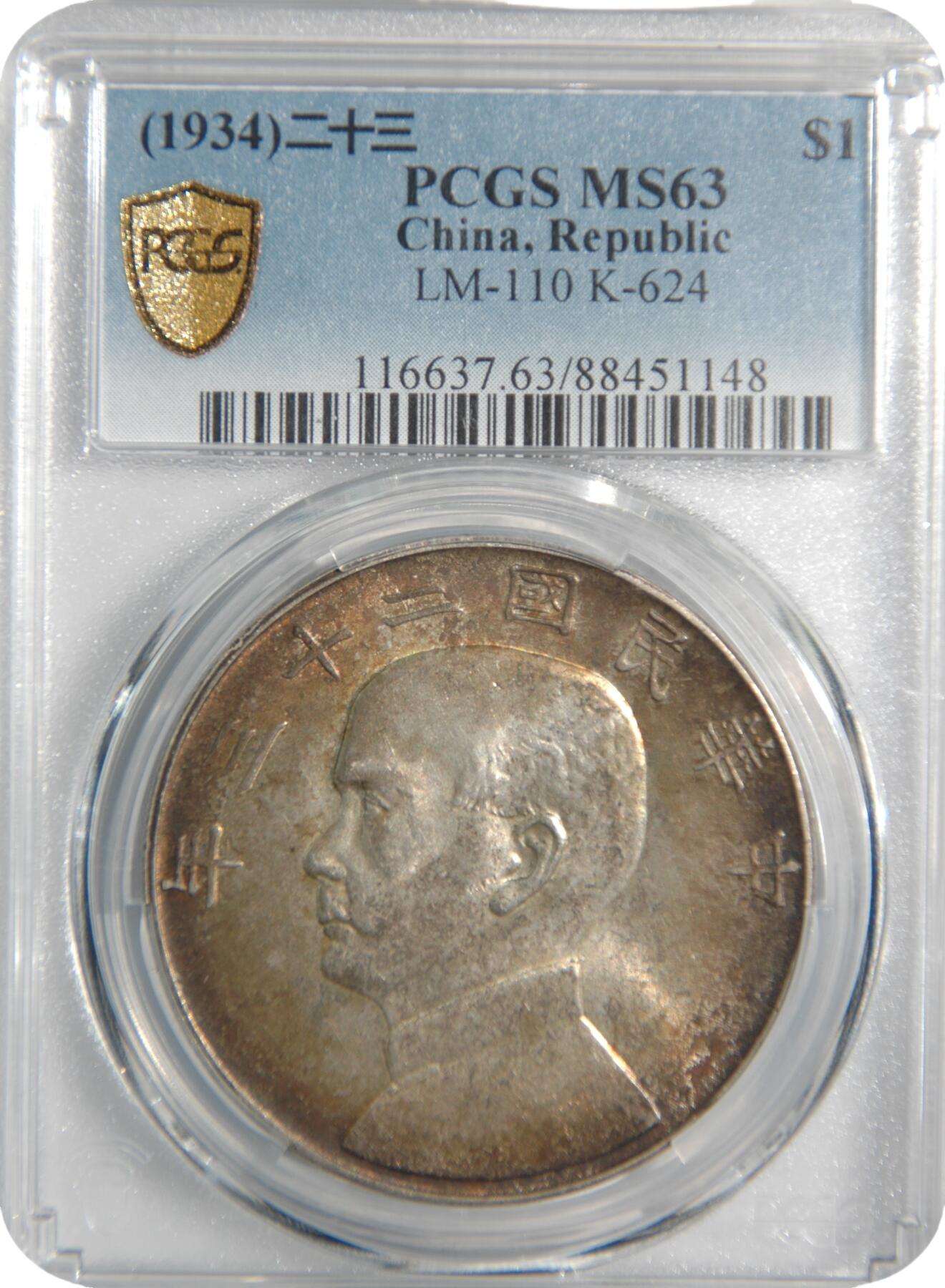 恩福第2025年春季拍卖会 民国二十三年（1934年）孙中山像壹圆银币，PCGS 116637.63/88451148 MS63