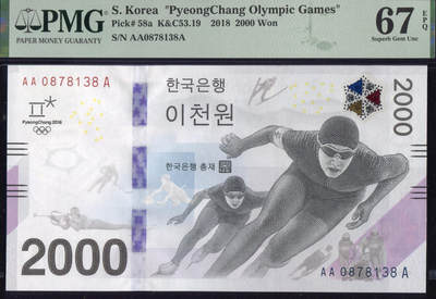 恩福第2025年春季拍卖会 - 2018年韩国冬奥会纪念钞2000韩元，PMG67EPQ