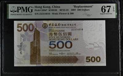 《外钞收藏家》第五百三十六期（本期精选稀少美元评级和众多热门品种）（长期征集拍品、欢迎联系） - 2007年香港中国银行500元 PMG67 补号