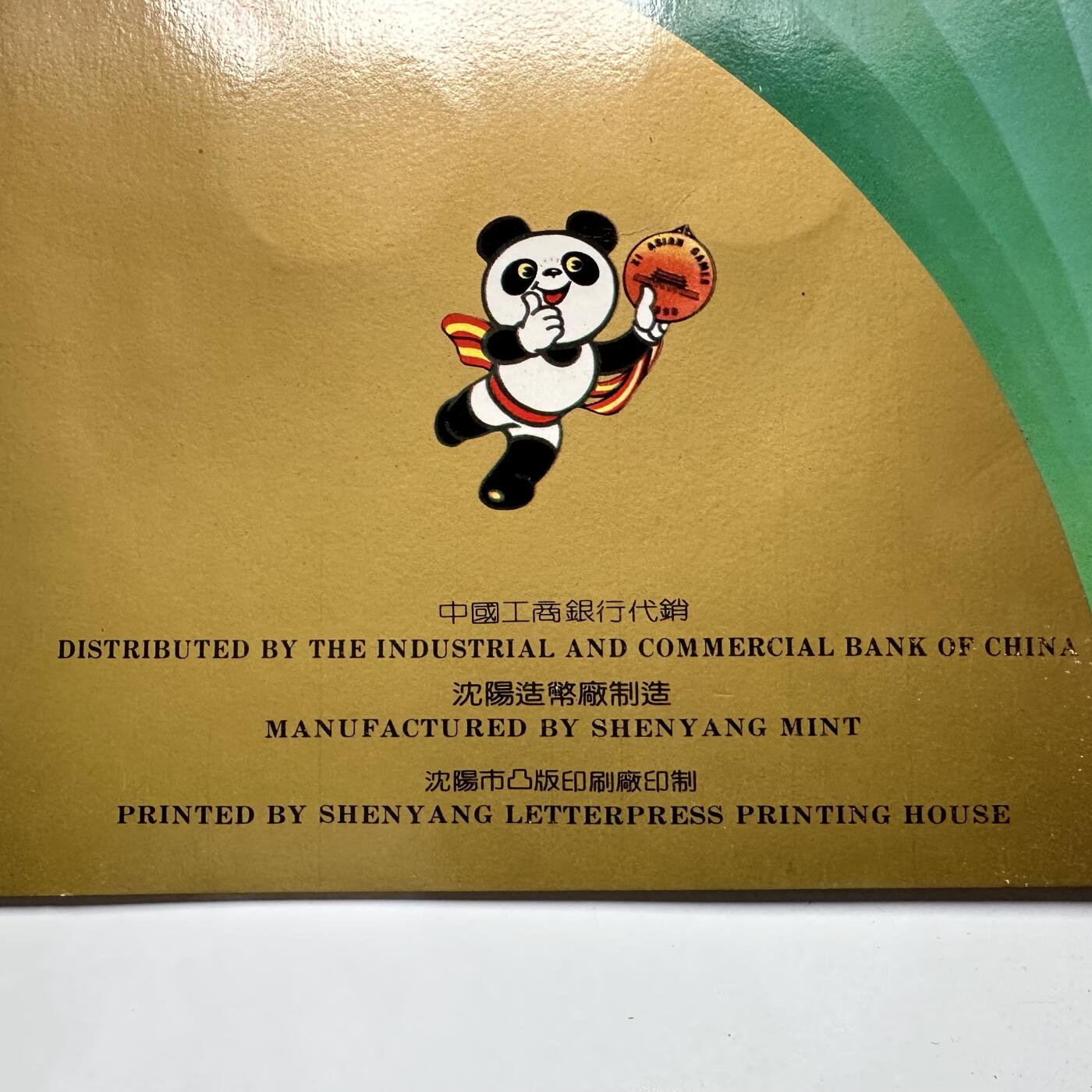 🌹外币初藏🌹🐯2025年第63场  每周二四六晚8️⃣点 接代拍 亚运会纪念章两枚 沈阳造币厂