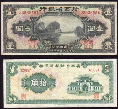 恩福第2025年春季拍卖会 - 广西省纸币一组2枚，内含：1929年广西省银行壹圆，无地名版；1949年广西省辅币流通券拾角，均为原票，整体八八至九三成新。