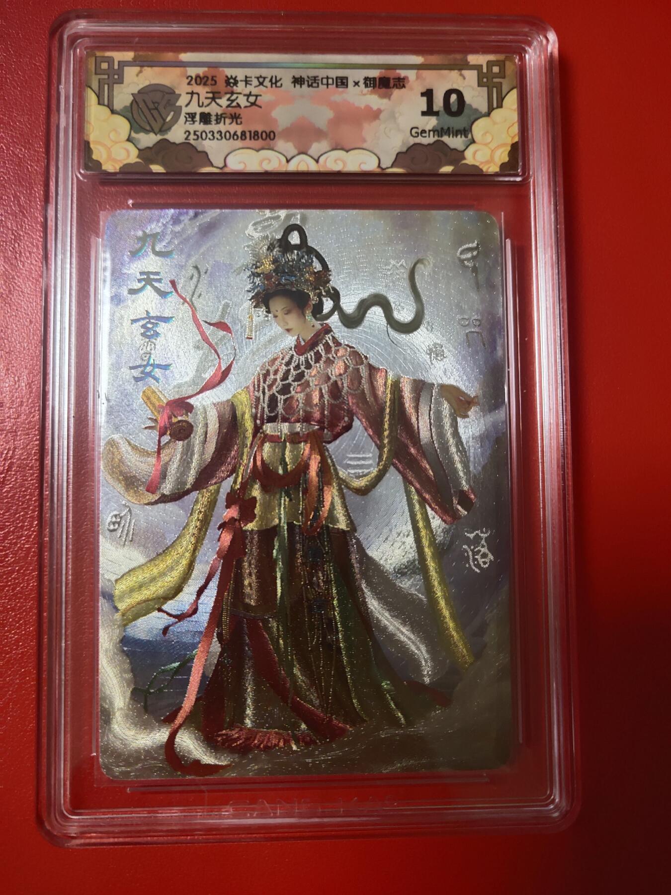 清风卡拍第七期(燎原卡牌为主) 神话中国2御魔志浮雕折光九天玄女10G