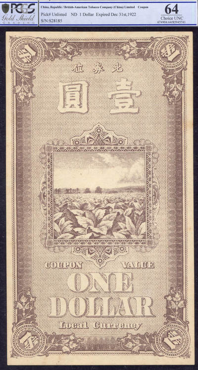 恩福第2025年春季拍卖会 - 1922年英美烟公司烟券壹圆，带蜂窝水印，PCGS64
