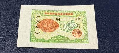 精品票证拍场 - 天长县糖业烟酒公司烟票   壹包   1963年发行