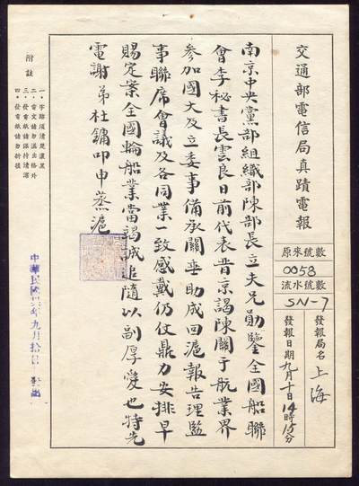 恩福第2025年春季拍卖会 - 民国卅六年（1947年）9月10日杜月笙改陈立夫电报1枚。