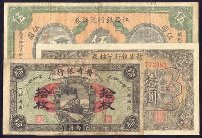恩福第2025年春季拍卖会 - 江西省纸币一组3枚，内含：1925年赣省银行改江西地方银行拾枚南昌地名券1枚，原票八三成新；1924年赣省银行兑换券壹圆1枚，有修，七五成新；1916年江西银行兑换券伍圆1枚，原票八五成新。