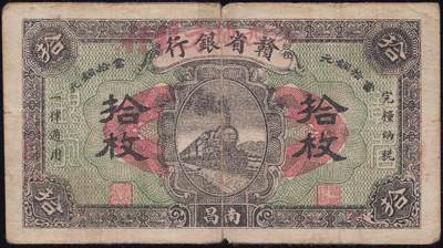 恩福第2025年春季拍卖会 - 民国十四年（1925年）赣省银行改江西地方银行拾枚，南昌地名，背印泰山南天门，原始状态八成新。