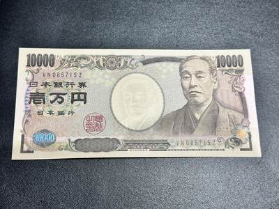 《外钞收藏家》第五百三十六期（本期精选稀少美元评级和众多热门品种）（长期征集拍品、欢迎联系） - 旧版福泽谕吉 日本10000日元 全新UNC 绝品 居中好 尾15