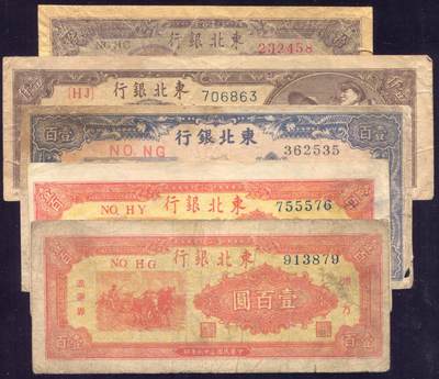 恩福第2025年春季拍卖会 - 东北银行纸币一组5枚，内含：1945年壹佰圆，八成新；1947年伍拾圆参考品；1947年双马耕地壹百圆2枚，八二至八八成新；1948年狭长壹仟圆，八五成新。