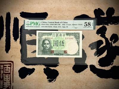 （自动截拍）PMG评级民国纸币专拍第20250613期，全场包邮 - 【乾奕收藏】出民国31年1942年中央银行德纳罗版小飞机伍圆，热门品种，美国PMG58E