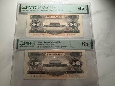 《外钞收藏家》第五百三十六期（本期精选稀少美元评级和众多热门品种）（长期征集拍品、欢迎联系） - 1956年人民币二版 黑1元 PMG65 两连号