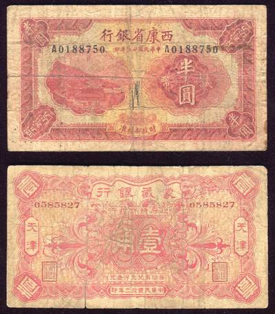 恩福第2025年春季拍卖会 - 西南区纸币一组2枚，内含：1939年西康省银行藏币半圆，原票七成新；1924年蒙藏银行壹角，天津地名，原始状态六五成新。