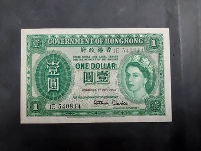理想集藏/博彦收藏 9月4日邮票专场 - 1954 香港女皇1元 85品