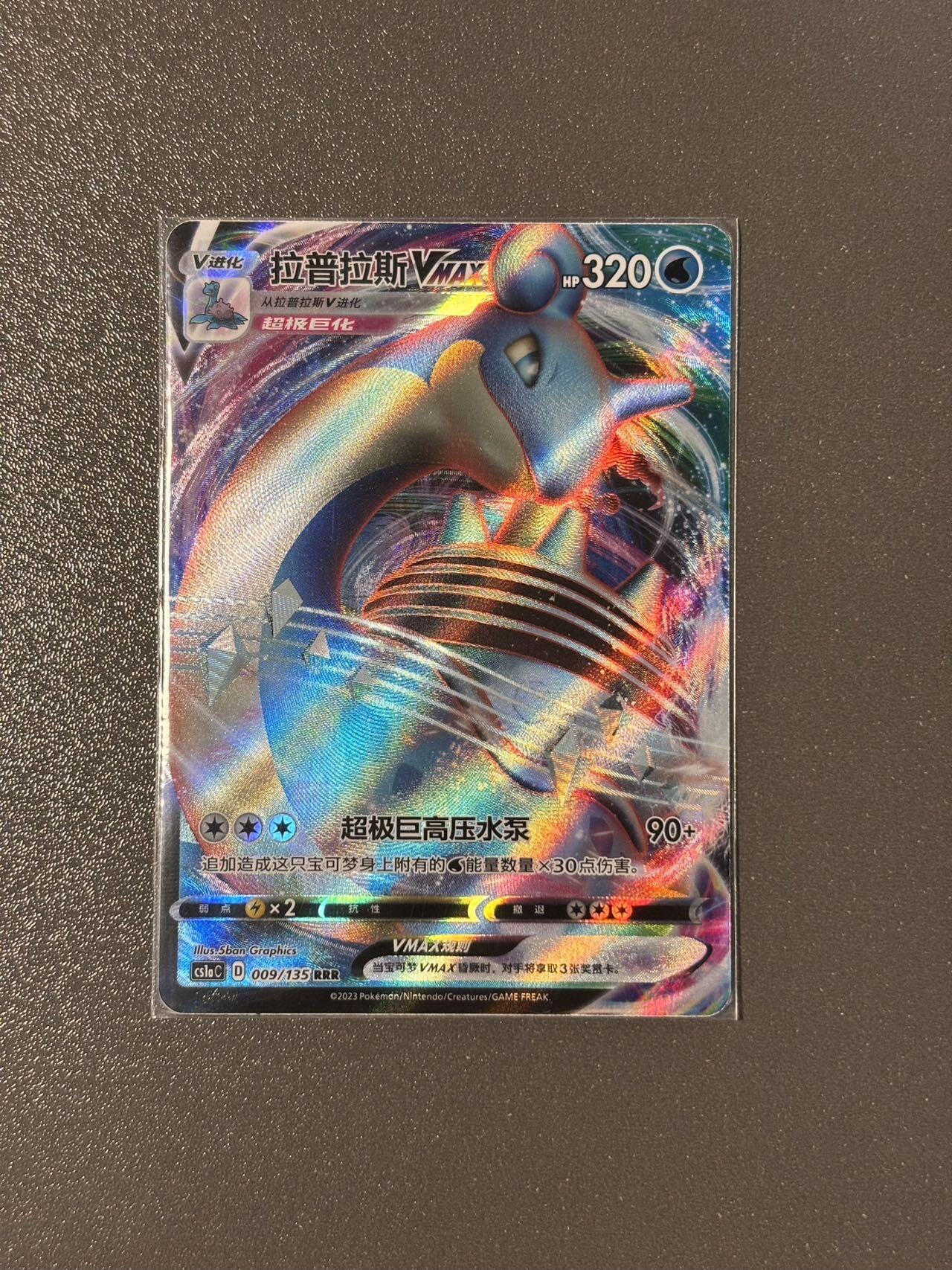 长岛的冒险 小王子精品卡牌拍卖第十一场  PTCG 宝可梦卡牌 简中 宠物小精灵 拉普拉斯Vmax