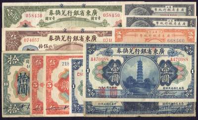 恩福第2025年春季拍卖会 - 广东省银行兑换券一套11枚，内含：1918年壹佰圆1枚、伍拾圆1枚、拾圆大字“七”1枚、伍圆2枚、壹圆“海秋券”1枚、壹圆加盖“维持省币联合会”黑塔章1枚、壹圆普通版1枚、1922年伍角1枚、1922年贰角2枚，整体原票八三至九八成新。藏家出品，收集不易，敬请预览。