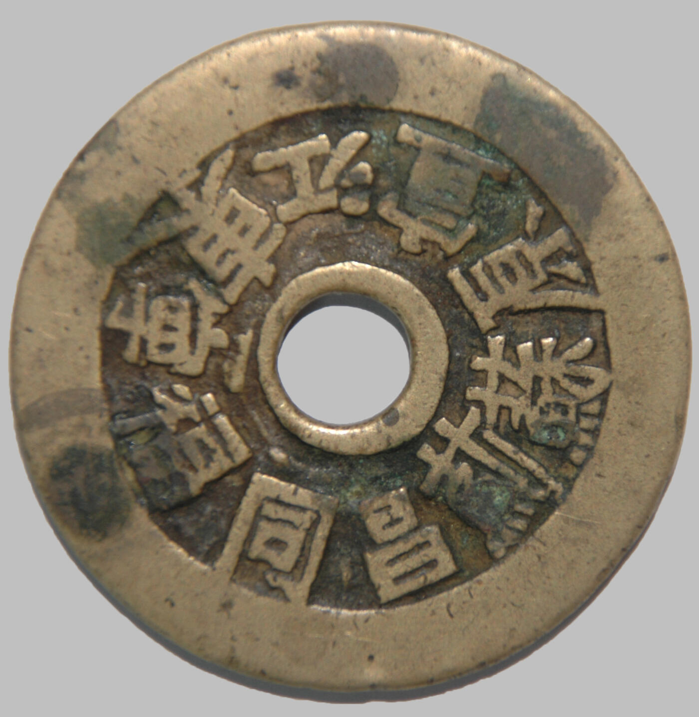 恩福第2025年春季拍卖会 清·二十局名钱花钱，46.9*2.1mm，23.3g，金标闻德AAA250307002009 84原
