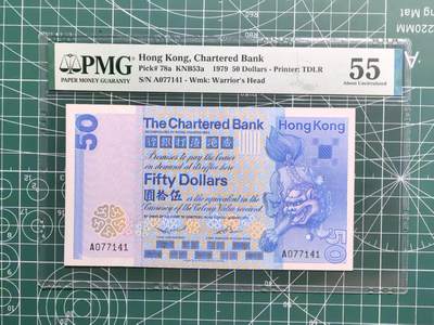 《外钞收藏家》第五百三十六期（本期精选稀少美元评级和众多热门品种）（长期征集拍品、欢迎联系） - 1979年香港渣打银行50元 PMG55 A冠