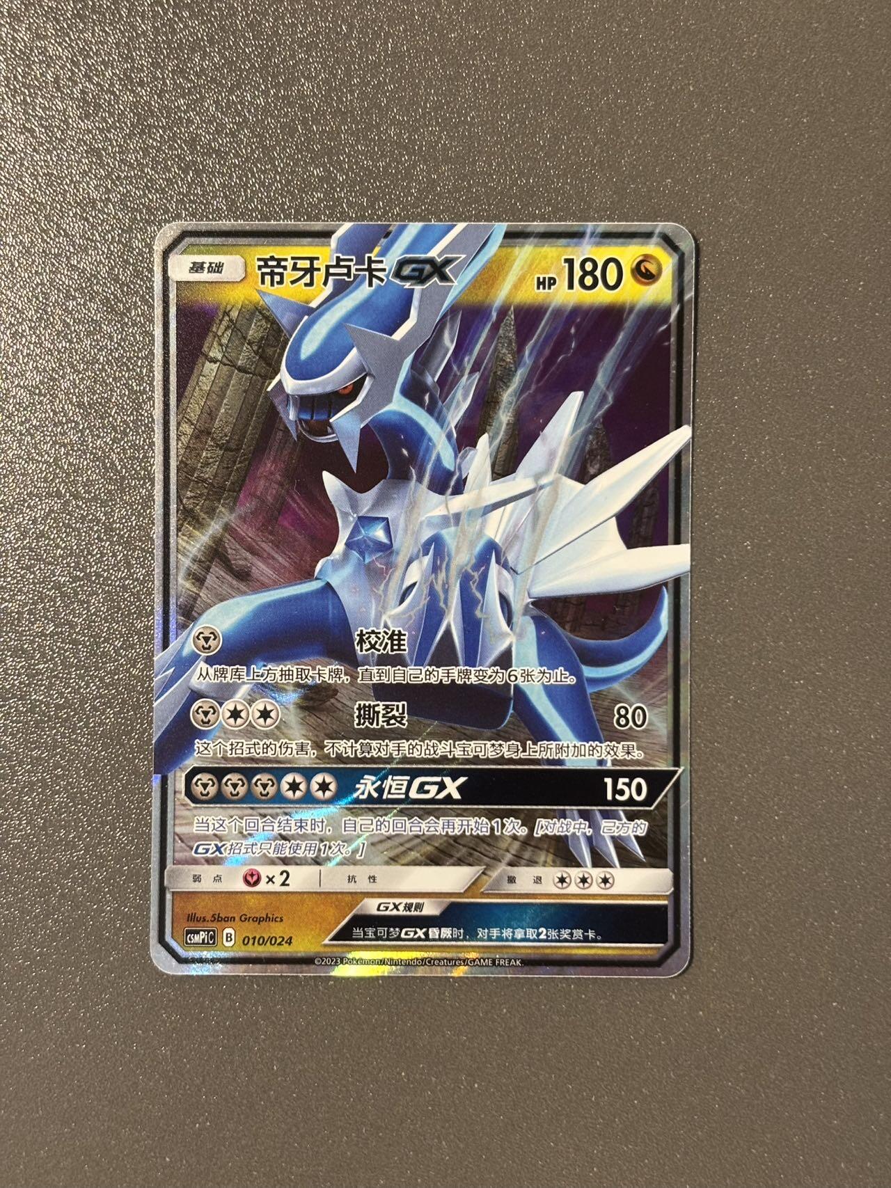 长岛的冒险 小王子精品卡牌拍卖第十一场  PTCG 宝可梦卡牌 简中 宠物小精灵 帝牙卢卡gx