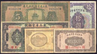 恩福第2025年春季拍卖会 - 奉天省纸币一组5枚，内含：1921年东三省银行哈大洋拾圆，加盖“监理官印”；1924年东三省官银号汇兑券小洋伍圆；1929年东三省官银号壹圆，东三省改天津地名；1923年东三省银行兑换券壹角，哈尔滨地名，1924年奉天公济平市钱号铜圆拾枚，均为原票，整体八至八七成新。