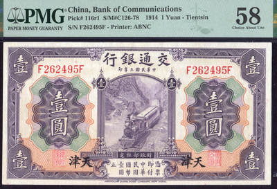 恩福第2025年春季拍卖会 - 民国三年（1914年）交通银行奉券壹圆，加盖天津地名，PMG58
