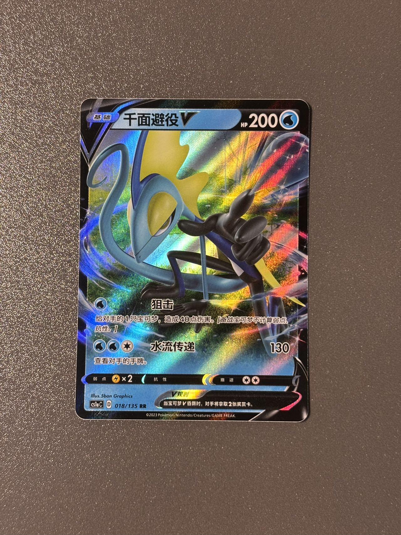 长岛的冒险 小王子精品卡牌拍卖第十一场  PTCG 宝可梦卡牌 简中 宠物小精灵 千面避役V