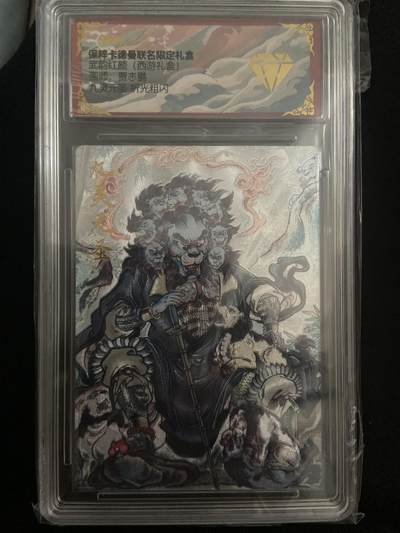 阳大大卡牌拍卖第67期（玄卡阁加场）（持续收拍品，周六晚上九点截拍，进群福利早知道） - 【评级】卡德曼 武韵红颜 折光粗闪 九灵元圣