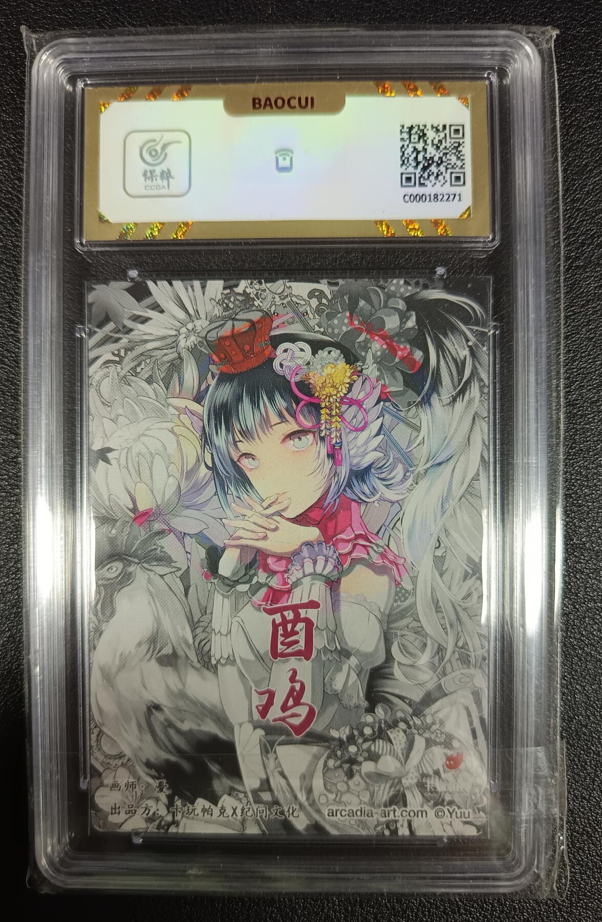 天玑星卡拍第九十七期《6.19周四截拍》麦稀奇收藏嘉年华 持续收拍收评中 满赠三娘需备注 卡玩帕克 易经拟人-地支篇-第四弹 酉鸡  粗闪 保粹10