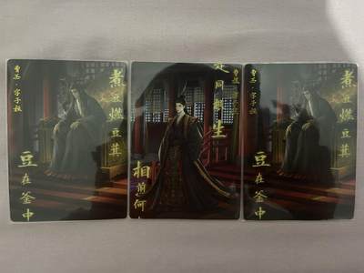 阳大大卡牌拍卖第67期（玄卡阁加场）（持续收拍品，周六晚上九点截拍，进群福利早知道） - 三国志 曹丕两张➕曹植三张小盘浮雕工艺